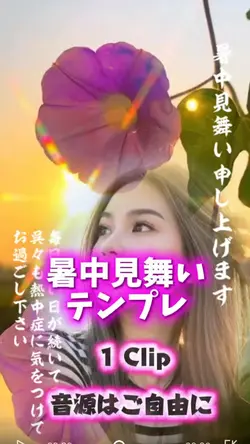 暑中見舞い