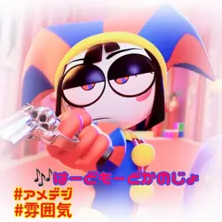 🎶はーどもーどかのじょ