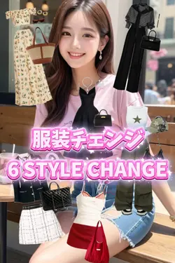 DRESS STYLE 系統チェンジ