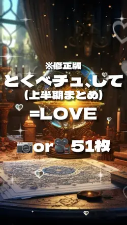 ※修正版 とくベチュ、して 上半期まとめ