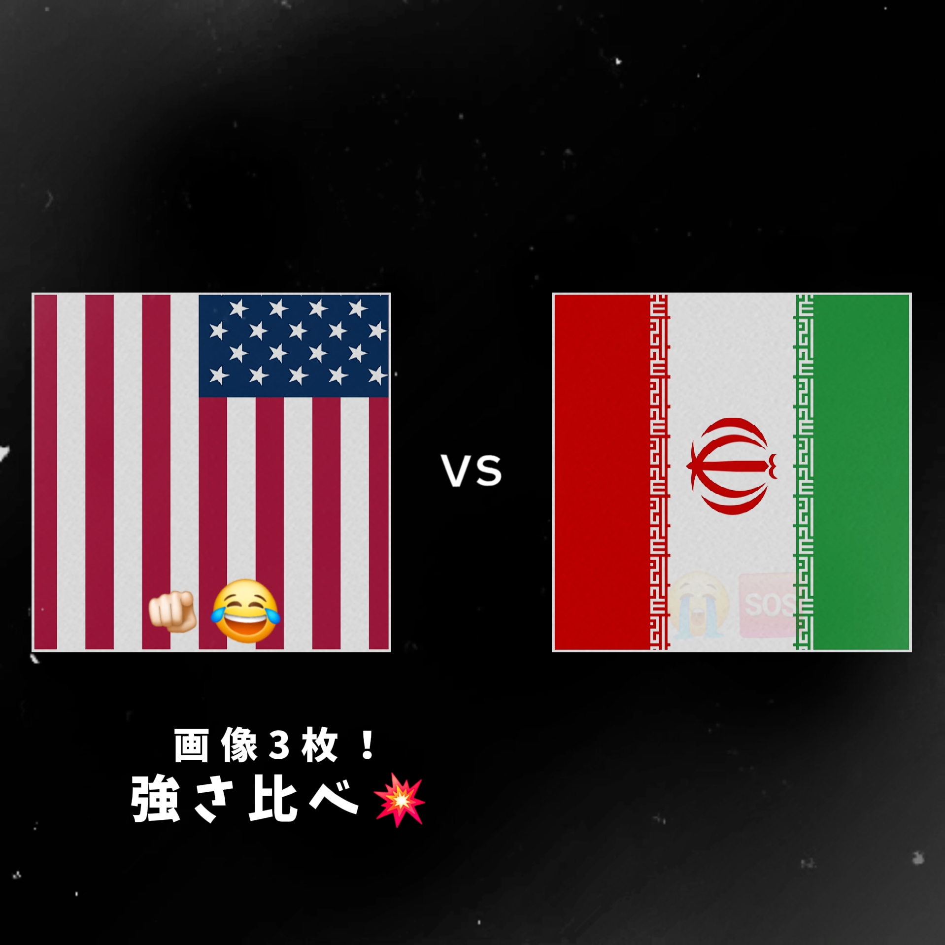 USA Vs Iran ?