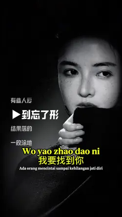 Wo yao zhao dao ni
