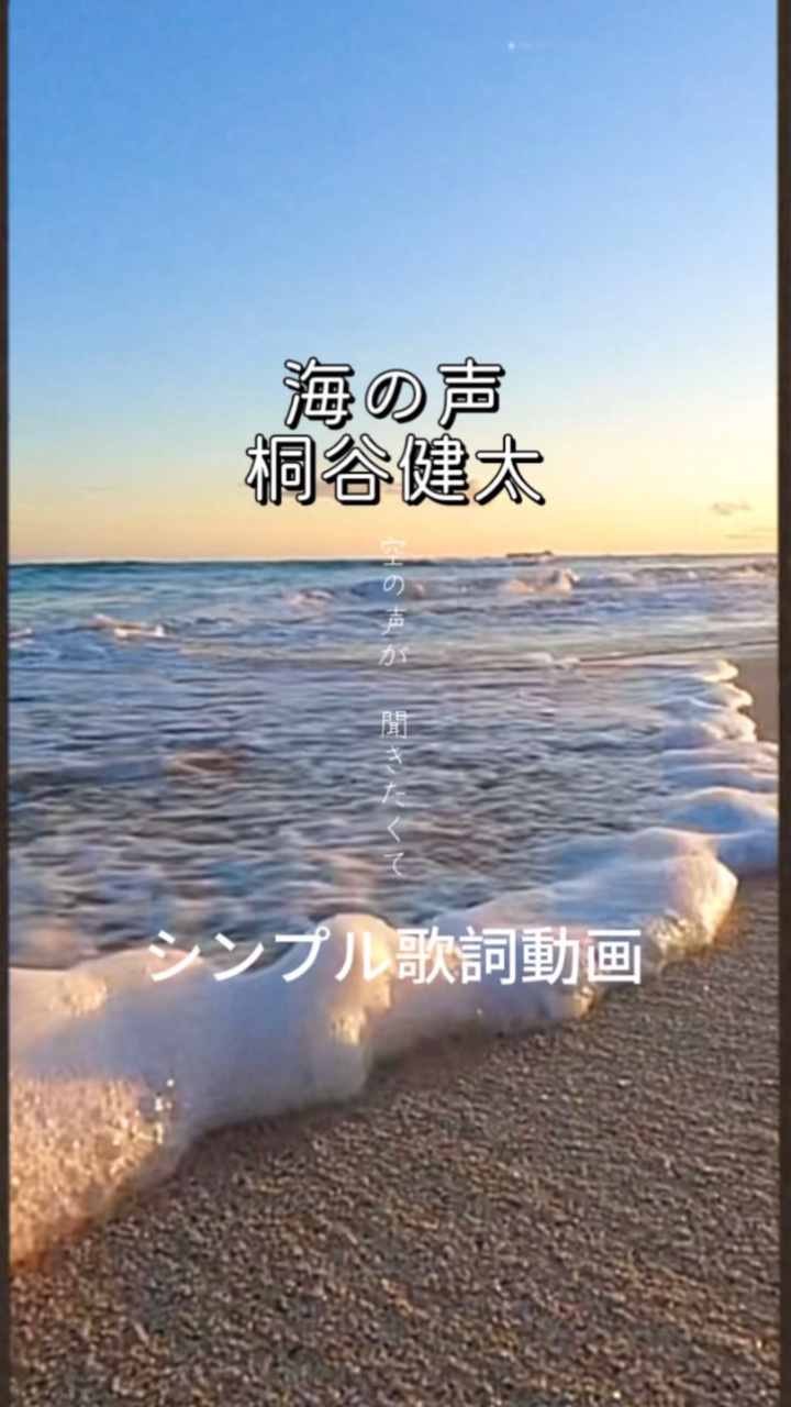 海の声🐢🌊歌詞動画