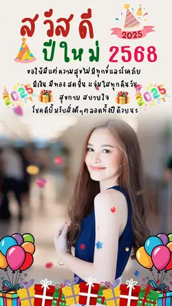 สวัสดีปีใหม่ น่ารักๆ