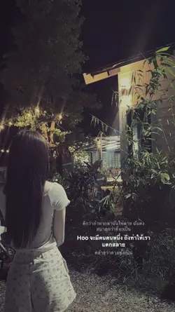 ฉันได้เอาหัวใจฝาก