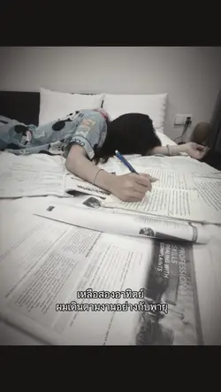 สองอาทิตย์สุดท้าย