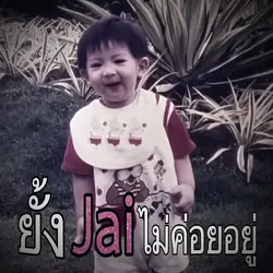 ฉันเป็นอะไรไม่รู้