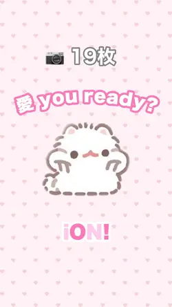 愛 you ready? / iON!