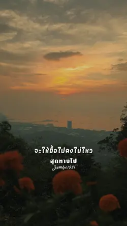 สุดทางไป
Jumbo1991