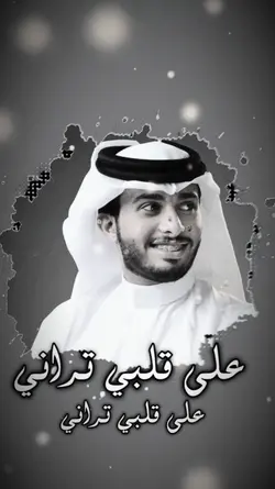 لا تقسى على قلبي