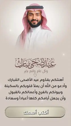 عيد الأضحى