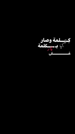 كلمه وصار قلبي بكلمه