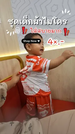 ชุดเด็ก