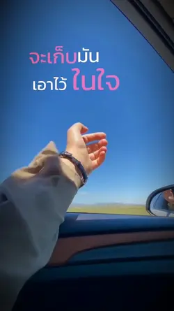 ความทรงจำ