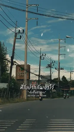 ถ้อยคำหมื่นพันที่รับปากกันไว้