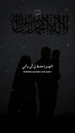 `يآرب أحفظ أمي وأبي