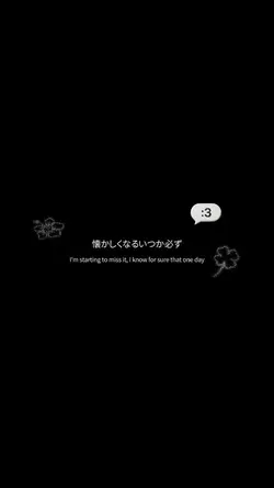 懐かしくなるいつか必ず