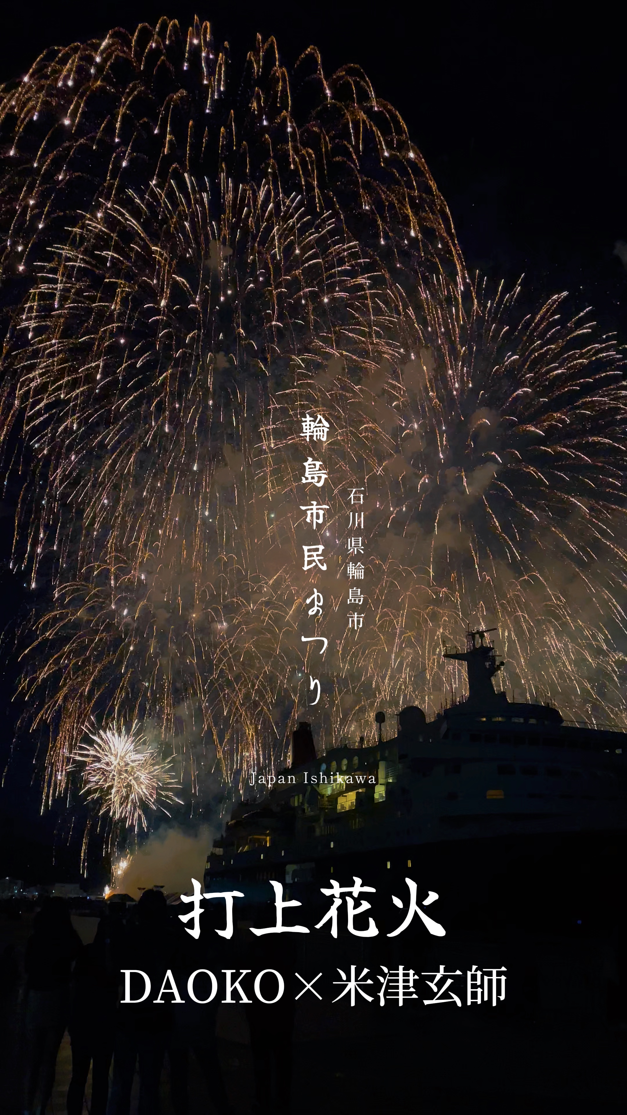 打上花火✺⋆*