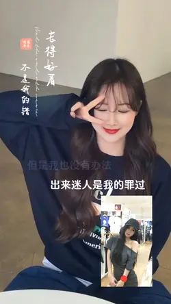 长得好看不是我的错