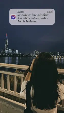 เขาจะทำโดยไม่ต้องร้องขอ🖤