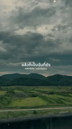 คิดถึงเรื้อรัง