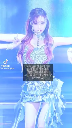 내가 보정한 윈터 직캠