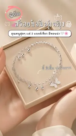 สร้อยข้อมือ