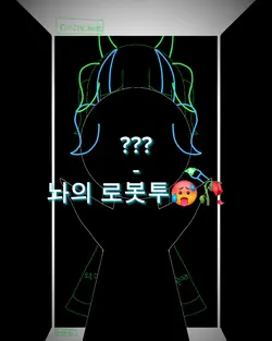 인삐 주의
