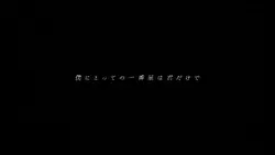 君が眩しいから星が見えない