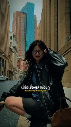 เรื่องเล่าของกู