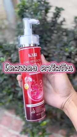 โดสแดงคาริสกิน