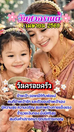 วันครอบครัว