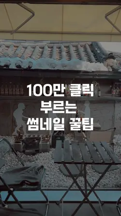 숏폼 영상 텍스트효과