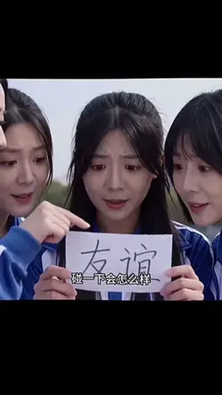 友谊多人版 27张