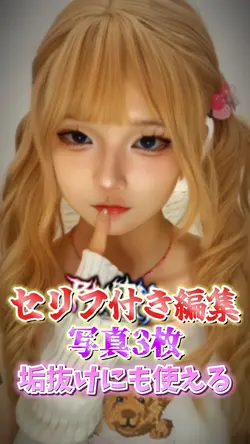 セリフ付きかっこいい編集