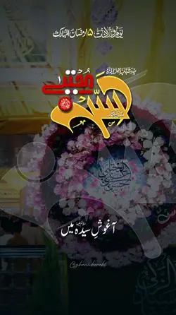 15Ramadan  Hassan  ؑ