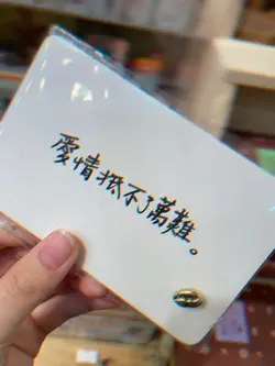 愛情抵不了萬難