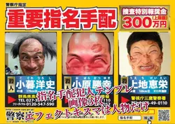 指名手配犯人テンプレ