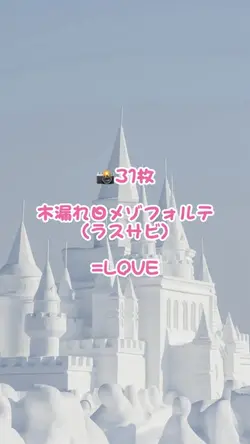 木漏れ日メゾフォルテ|31枚|イコラブ