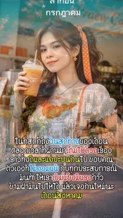 ลาก่อนกรกฎาคม