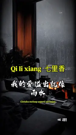 Qi li xiang  七里香