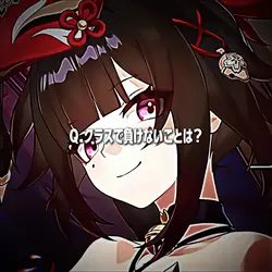 クラスで負けないことは?