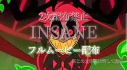 『INSANE』フルムービー配布!