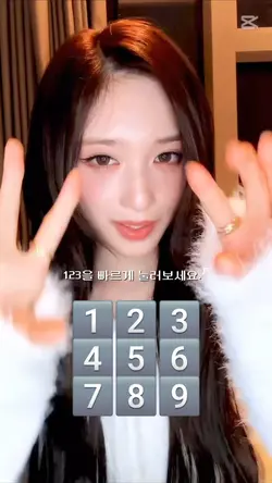 123을 빠르게 눌러보세요!