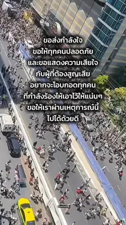 ขอส่งกำลังใจ