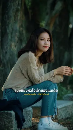 แฮงฮักแฮงใจ🎵