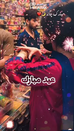 Eid Mubarak