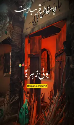 Shahdat Bibi Fatima