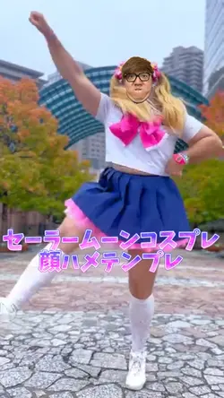 セーラームーンコスプレ顔ハメテンプレ