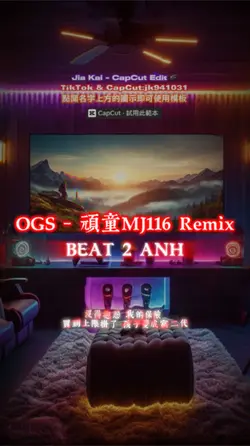 OGS - 頑童MJ116 Remix